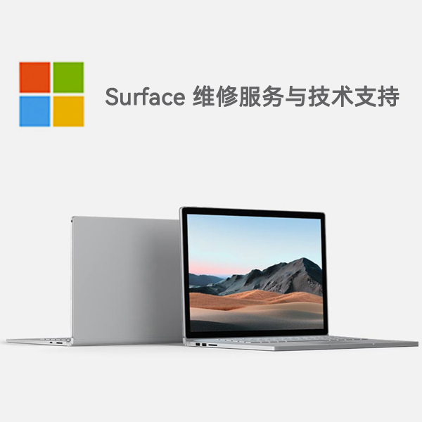 樟树surface产品维修服务电话